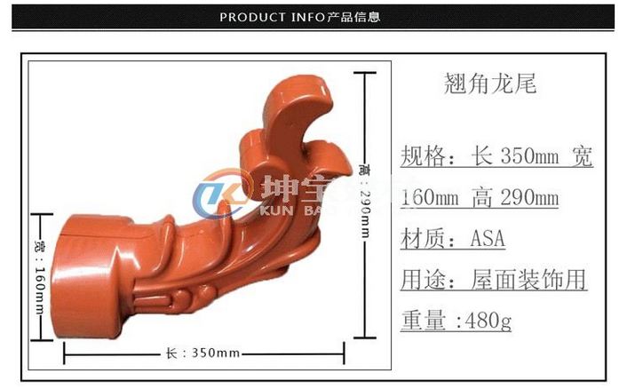 树脂瓦配件翘角展示